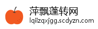 萍飘蓬转网